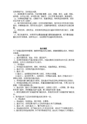 餐饮行业库存与盘点管理制度规范