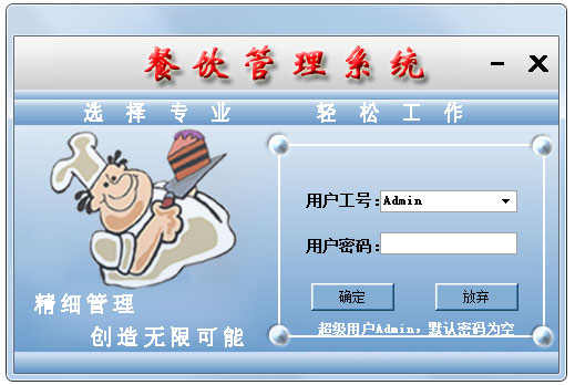 易软餐饮管理系统试用版下载与使用指南