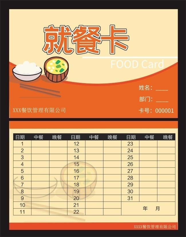 学校餐饮卡模板与餐饮管理系统概述